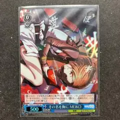 プロセカ MEIKO ヴァイスシュヴァルツ SR