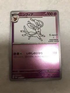 2025年最新】長場雄 プロモ ニンフィアの人気アイテム - メルカリ