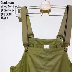 Cookman オーバーオール サロペット M 美品