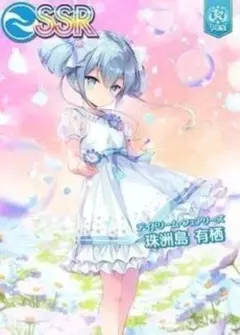 2025年最新】オンゲキ 有栖の人気アイテム - メルカリ