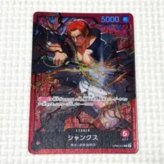 ミラクルバトルカードダス OP01-29/97 「シャンクス」パラレル版 