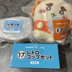 【シーサー×くりまんじゅう】ちいかわ エニマイくじ