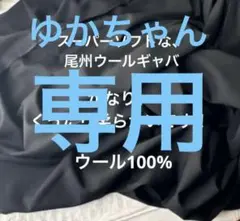 尾州 ウールギャバ ウール100% ソフトギャバ