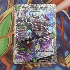 雷撃の冥将クーゼン/ダーク・ライフ 銀トレジャー