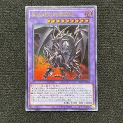 真紅眼の超越黒竜(レッドアイズ・ブラックドラゴン・エクシード