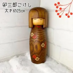 伝統工芸　昭和レトロ　こけし　大小　25体 伝統工芸 昭和レトロ こけし 大小 25体