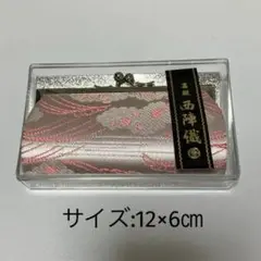 西陣織　刺繍がま口　当時物