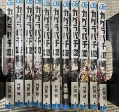 カグラバチ 1〜11巻 全巻帯付き 初版10冊.ジャンコミScoop!!付き