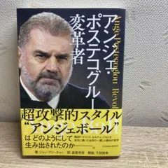 アンジェ・ポステコグルー 変革者
