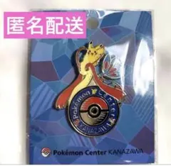 【新品未開封】ポケモンセンターカナザワ ロゴピンズ ミロカロス 金沢 【匿名】
