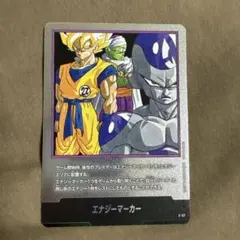 エナジーマーカー　銀　27巻　E-57 フュージョンワールド　マンガ