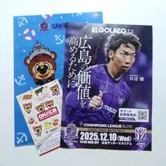 サンフレッチェ広島 ELGOLAZO 号外