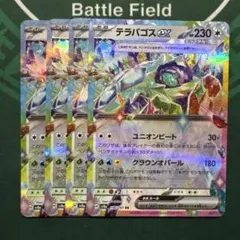 テラパゴスex ４枚セット