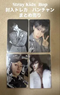 Stray Kids スキズ　Hop 封入トレカ　バンチャン　まとめ売り