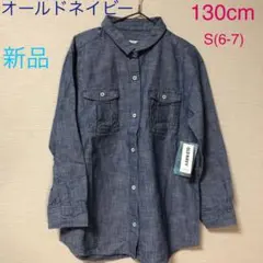 OLD NAVY (オールドネイビー) デニムシャツ 130cm