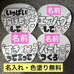 カンペうちわ　既製品　名入れ223