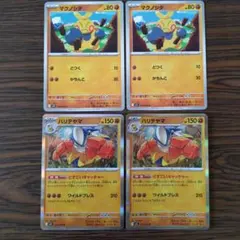 マクノシタ × 2枚 ハリテヤマR × 2枚　ポケモンカードゲーム
