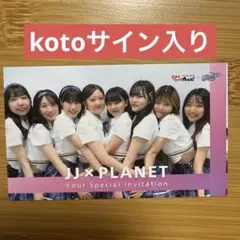 じゅうじゅうカルビ プラネット カード kotoサイン入り