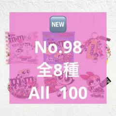 アメステシール98