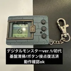 2026年最新】デジタルモンスター ver.1の人気アイテム - メルカリ