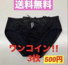 3枚★500円！レディースショーツ ブラックレース M 訳あり新品 送料無料