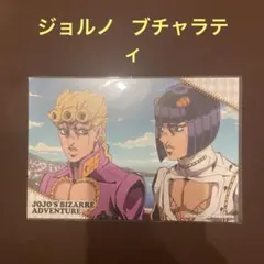 ジョジョ ポストカード ブチャラティ ジョルノ