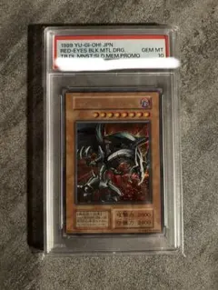【PSA10】レッドアイズブラックメタルドラゴン 初期シークレット
