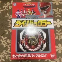 【ジャンク品】恐竜戦隊ジュウレンジャー ダイノバックラー 当時品 恐竜戦隊ジュウレンジャー：ダイノバックラーがメモリアルエディション