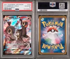 【最安値】【PSA10】ブラッキーV CSR S8b VMAXクライマックス