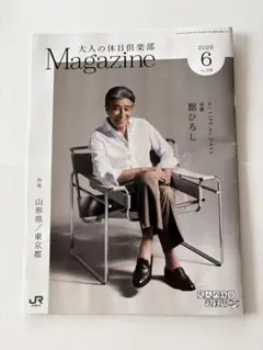 雑誌『大人の休日倶楽部』2026年6月号 表紙：俳優 舘ひろし - メルカリ