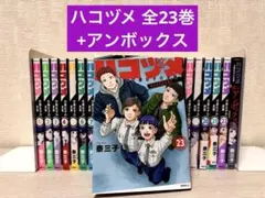 2026年最新】ハコヅメ 全巻の人気アイテム - メルカリ