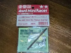 2026年最新】72mm 六角チタンシャフトセットの人気アイテム - メルカリ