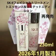 化粧水・ローション・トナー SK-II 2026年最新】SK-Ⅱ 化粧水・ローション・トナーの人気アイテム - メルカリ