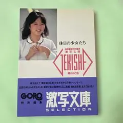 バラ売り可能昭和日本の写真集4冊 貴重資料 国鉄に密着して撮影した貴重な写真で振り返る昭和の鉄道シーン