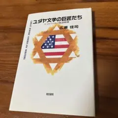 ヨハネ伝講義 上 下 高橋三郎著 - メルカリ