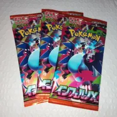 【オークション】インフェルノX 厳選 3パック メガリザードンX sa