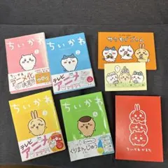 ちいかわ　1〜4巻　ちいかわかるた　ザクもぐごくん