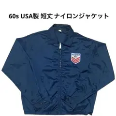 一点物　60s USA製　短丈　ナイロン　ワークジャケット
