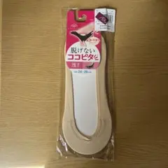 脱げないココピタ　浅履き