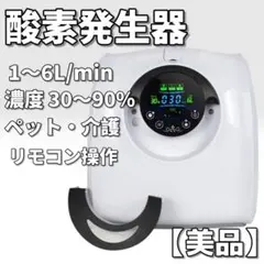 メルカリ市値引き✨未使用✨定価約10万円✨犬猫ペットと人間用高濃度酸素発生器 ✨美品未使用✨定価約10万円✨犬猫ペットと人間用高濃度酸素発生器