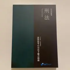 資格スクエア 第6期 司法試験/予備試験講座 フルセット 資格スクエア 第6期 司法試験/予備試験講座 フルセット