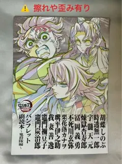 映画　鬼滅の刃 無限城編 入場特典 第12弾 パンフレット副読本～鬼殺隊編～