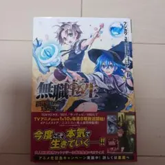 無職転生 〜異世界行ったら本気だす〜 1-9巻セット 無職転生 異世界行ったら本気だす 9巻 - メルカリ