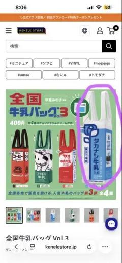 全国牛乳バッグ とやまの牛乳