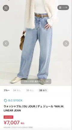B.C STOCK DU JOUR LINEAR JEAN デニム