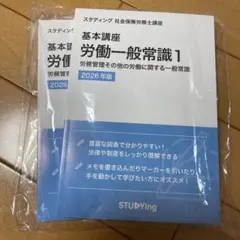 2026年最新】社労士 スタディングの人気アイテム - メルカリ