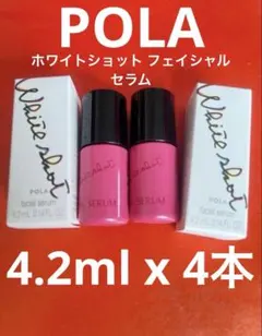 POLAホワイトショット フェイシャルセラム4.2ml x 4本のサムネイル