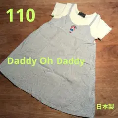 【日本製】ダディオダディ ワンピース 110 ストライプ 重ね着風 刺繍デザイン