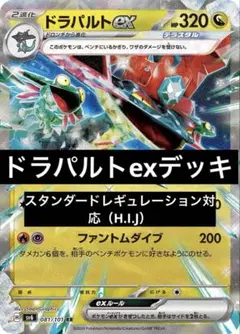 ドラパルトデッキ　構築済みデッキ ポケカ