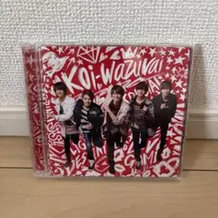 Koi-wazurai King & Prince 音楽CD